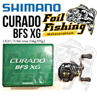 รอกเบทหยดน้ำตีเหยื่อปลอมชิมาโน่ SHIMANO CURADO BFS XG [ขวา] CURADO BFS (Bait Finesse System) รุ่นใหม่สปูนตื้นน้ำหนักเบา