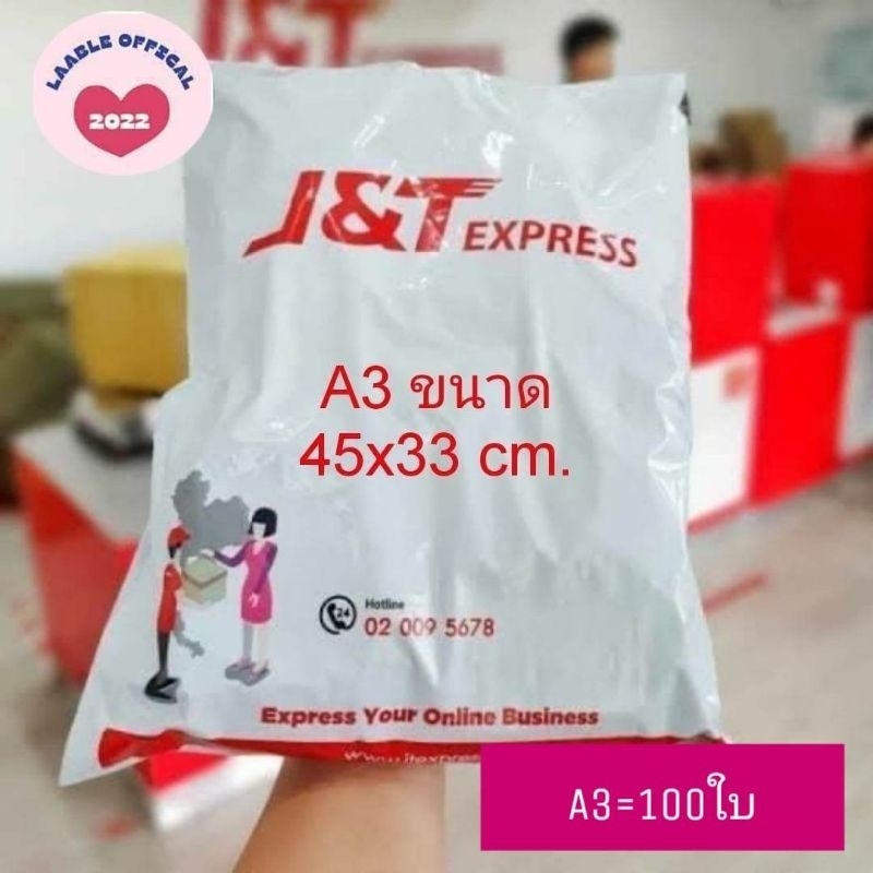ซองพลาสติก​ J&T​เจแอนด์ที​ เอ3 พร้อมส่ง ซองไปรษณีย์เจแอนที ถุงพัสดุA3 ราคาถูกพร้อมส่งซองJ&T