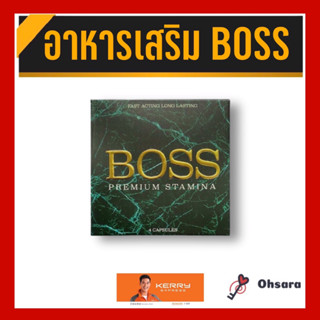 Boss Premium Stamina ผลิตภัณฑ์เสริมอาหาร ตรา บอส (4 แคปซูล/กล่อง) อาหารเสริมชาย