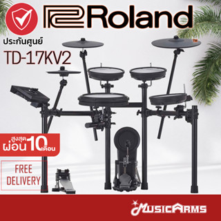 Roland TD 17KV2 กลองไฟฟ้า Roland แถมฟรี กระเดื่องเดี่ยว เก้าอี้กลอง และไม้กลอง รุ่นใหม่ของ Roland TD 17KVX