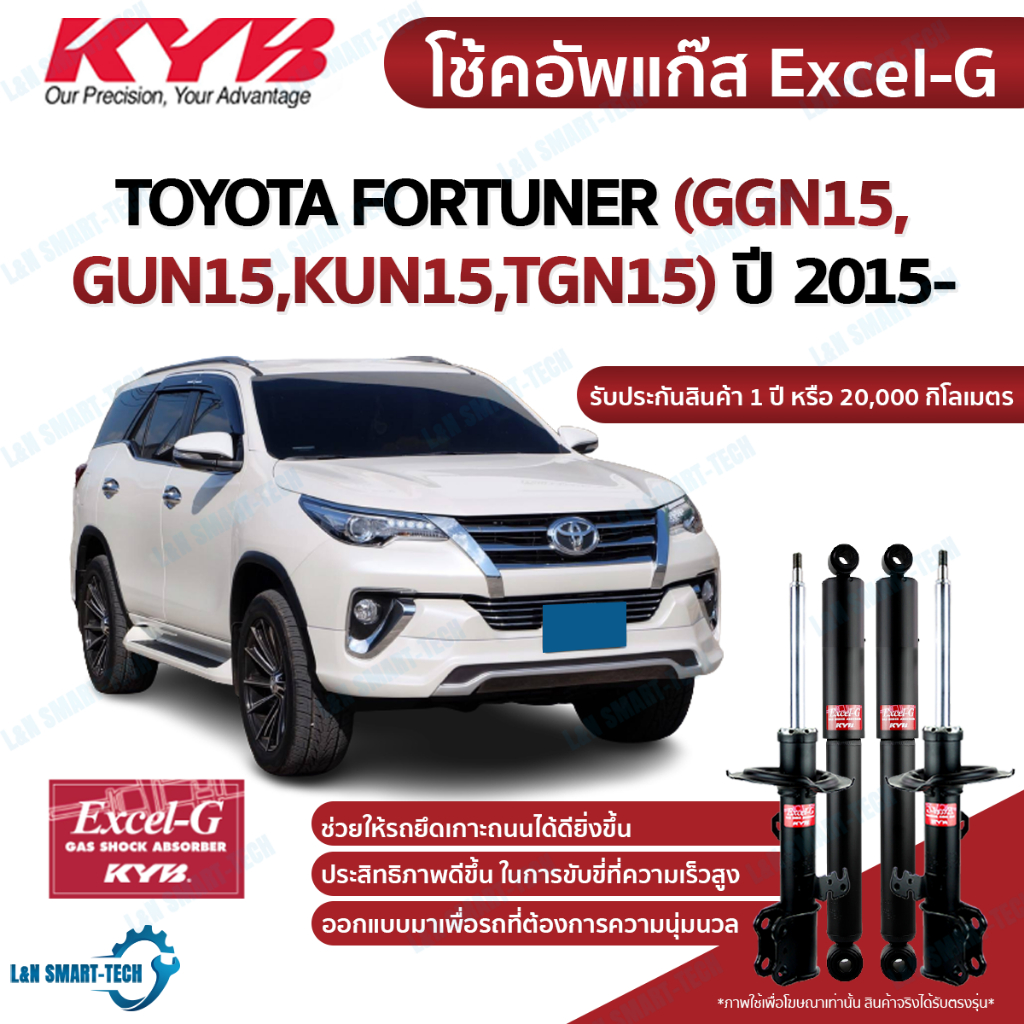 KYB โช๊คอัพ toyota fortuner โตโยต้า ฟอร์จูนเนอร์ excel g ปี 2015-ปัจจุบัน kayaba kyb คายาบ้า