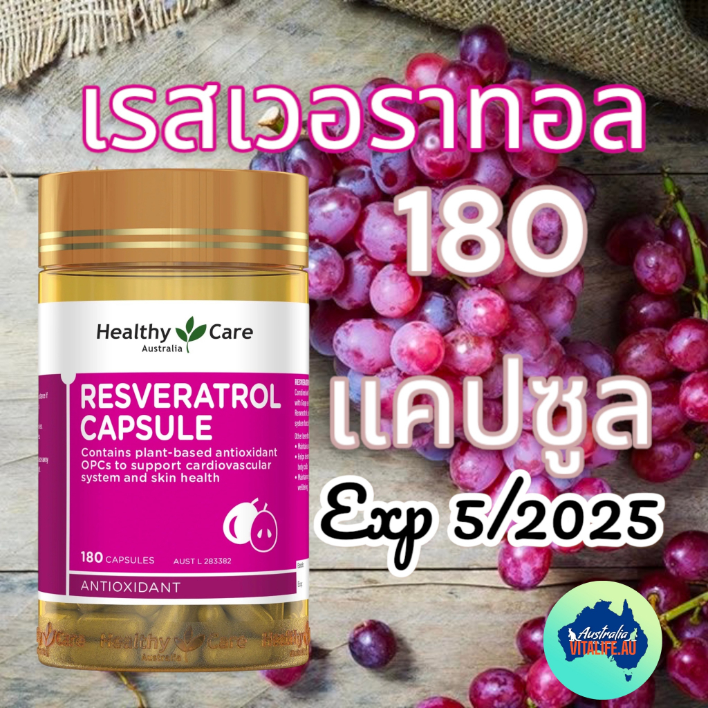 Healthy Care Resveratrol 180 แคปซูล เรสเวอราทอลื ออสเตรเลีย