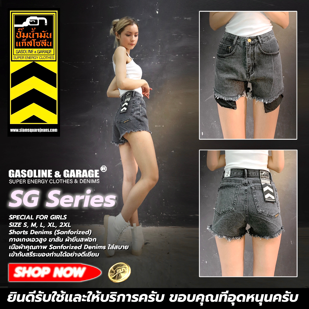 SG027 กางเกงยีนส์ขาสั้นผู้หญิง Lady Denim Shorts (Gasoline &amp; Garage) ปั๊มน้ำมันแก๊สโซลีน (SG)