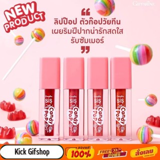 ลิปทินท์ &amp; ลิปกลอส กิฟฟารีน ซิส แคนดี้ ป๊อป Lip tint &amp; Lip Gloss Giffarine