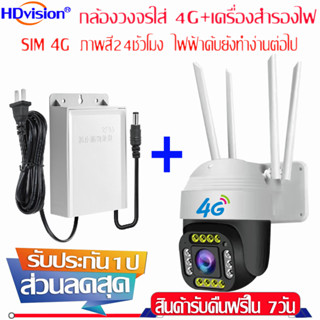 กล้องวงจรปิดใช้ซิม 4G IP Camera กล้องวงจรปิด sim + UPS เดรื่องสำรองไฟ ไอยู่นาน12-15ชม ควบคุมผานมือถือ กันน้า P66 ของแท้