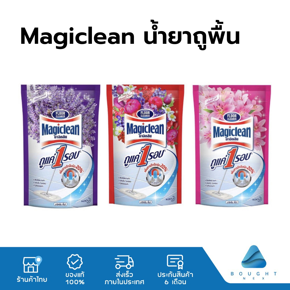 Magiclean มาจิคลีน น้ำยาถูพื้น ชนิดถุงเติม  มี 3 กลิ่น 400ml