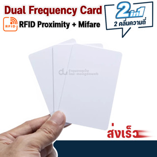 บัตรคีย์การ์ด 2คลื่นความถี่ RFID 0.8mm แบบ 2 ความถี่ 125k + 13.56MHz