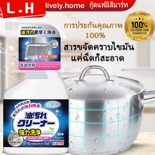 น้ำยาทำความสะอาดครัว Kitchen Cleaner น้ำยาขจัดคราบน้ำมัน สเปรย์ขจัดคราบมัน สเปรย์ขจัดคราบน้ำมัน สูตรเข้มข้น น้ำยาขจัดครา