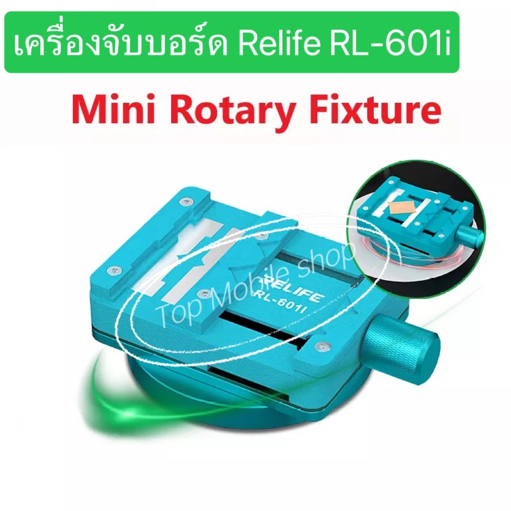 ตัวจับบอร์ด RELIFE RL-601I