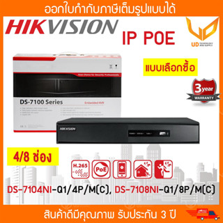 HIKVISION เครื่องบันทึกกล้องวงจรปิด NVR DS-7104NI-Q1/4P/M(C) / DS-7108NI-Q1/8P/M(C) Mini1U 4 รองรับ POE **แบบเลือกซื้อ**