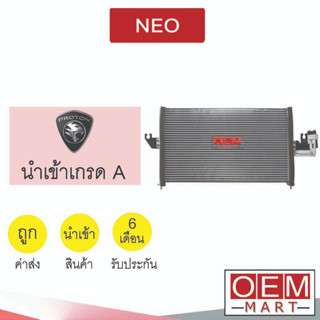 แผงแอร์ นำเข้า โปรตอน นีโอ รังผึ้งแอร์ แผงคอล์ยร้อน แอร์รถยนต์ PROTON NEO 0375 972