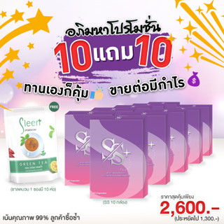 1 0แถม 10 ยาลดน้ำหนักSS เอสเอสท้าลองโปรโมชั่นคุ้มสุด