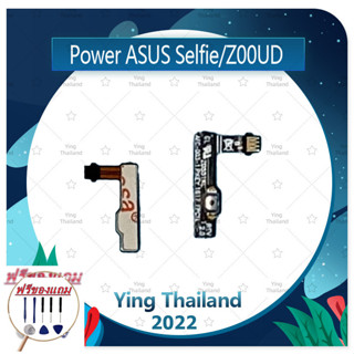 power Asus Zenfone 2 Selfie/Z00UD (แถมฟรีชุดซ่อม) อะไหล่แพรสวิตช์ ปิดเปิดพร้อมเพิ่ม-ลดเสียง Power on-off (ได้1ชิ้นค่ะ)