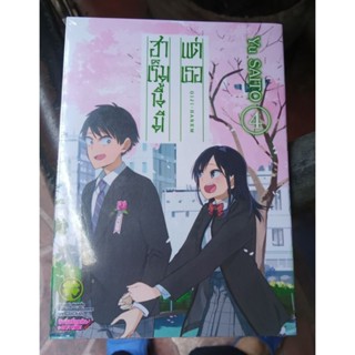 ฮาเร็มนี้มีแต่เธอ เล่ม 4