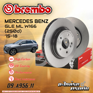 จานเบรก  BREMBO สำหรับ GLE ML W166 (250d) (HC)   ปี 15-18 (09 A956 11) (08 A957 11)