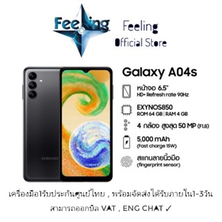 🔥วันที่15 โค้ด12DD915 ลด1,000(12%) Samsung Galaxy A04s ประกันศูนย์ Samsung 1ปี