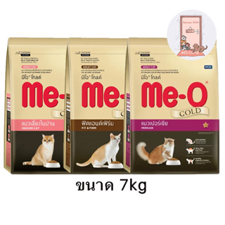 อาหารแมว Me-o gold มีโอ โกล์ดขนาด 7 Kg มี 3 สูตร