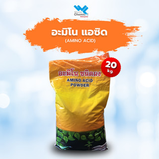 อะมิโนผง80% Amino Acid Powder เสริมสร้างการออกดอก บรรจุ 20 กิโลกรัม กรดอะมิโนผง