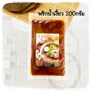 พริกน้ำเงี้ยว 200g น้ำเงี้ยว น้ำพริกอ่อง อร่อย หอมมากๆ พริกน้ำเงี้ยวผัดสำเร็จ ขนมจีนน้ำเงี้ยว น้ำเงี้ยวทำเองที่บ้าน