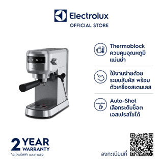 Electrolux E5EC1-50ST เครื่องชงกาแฟเอสเพรสโซ กำลังไฟ 1250-1450 วัตต์