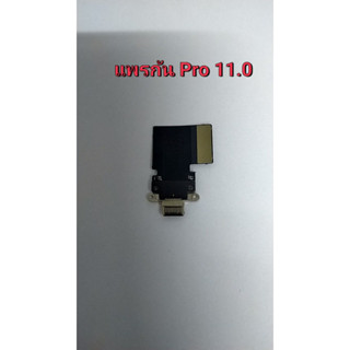 แพรตูดชาร์จ Pro 11.0 c/c flex