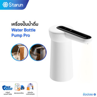 Sothing Water Bottle Pump Pro เครื่องปั๊มน้ำดื่ม ที่กดน้ที่กดน้ำดื่มอัตโนมัต เครื่องปั๊มน้ำ แบต 1200mAh  แบบชาร์จแบตได้