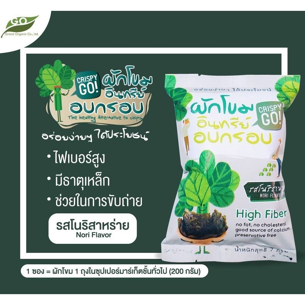 Crispy Go ผักโขมอบกรอบ อินทรีย์ 4รสชาติ ขนาด7กรัม ออร์แกนิค ผักอบกรอบ