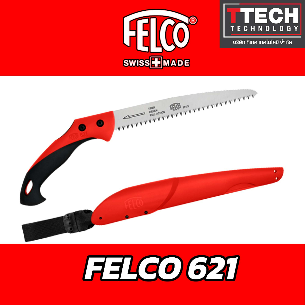 เลื่อยตัดแต่งกิ่ง FELCO 621