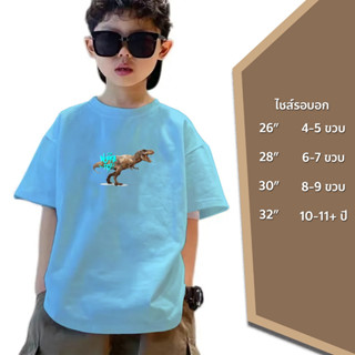 New 2023 Kid ❗ เสื้อเด็ก ไดโนเสาร์ T-rex ผ้าคอตตอน100% ใส่เที่ยว ใส่เล่น ใส่สบาย เสื้อยืดเด็ก เสื้อเด็ก คอกลม สินค้าพร้อมส่ง มีเก็บปลายทาง