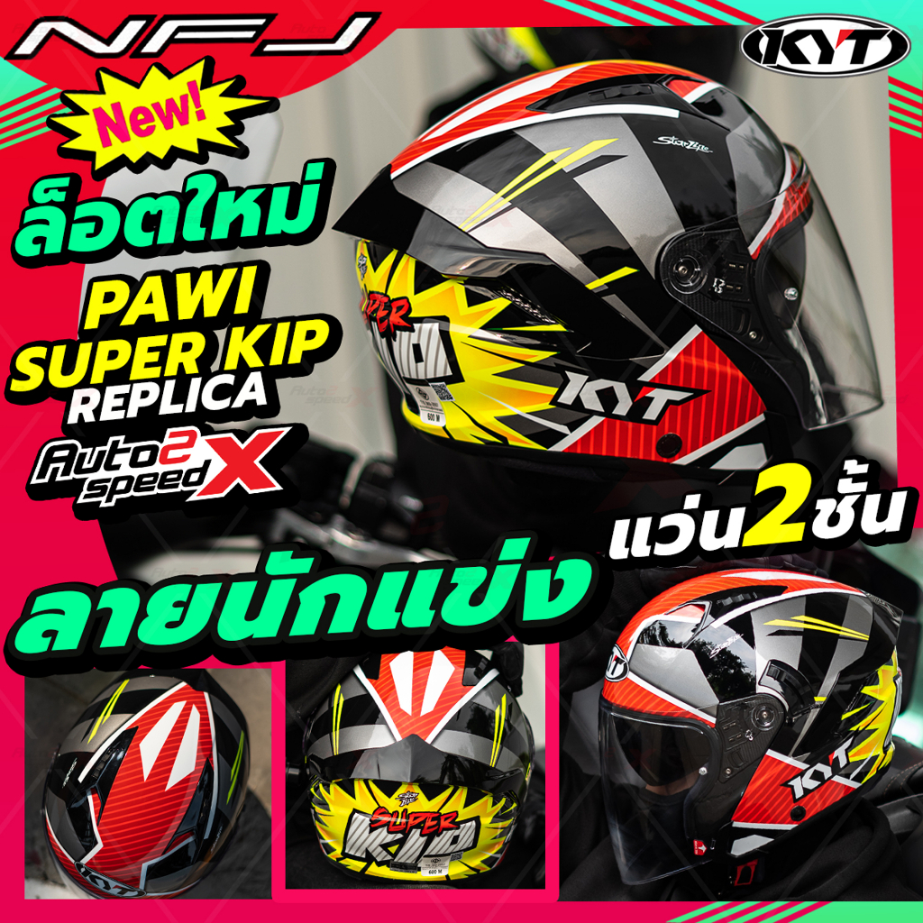 แถมฟรี สเปรย์ทำความสะอาดภายใน WELL LUBE71 หมวกกันน็อค KYT NFJ OPEN FACE ลายนักแข่ง 2024