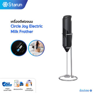 Circle Joy Electric Milk Frother เครื่องตีฟองนมไฟฟ้า  เครื่องทำฟองนม