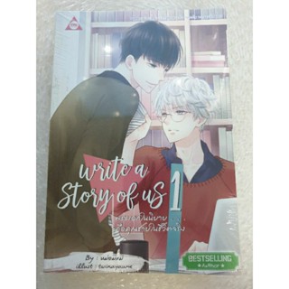 นิยายวาย "ชุด Write a Story of Us พระเอกในนิยายคือคุณชายในชีวิตจริง (2 เล่มจบ)" โดย หม่อมแม่ ⚠️ตำหนิ⚠️