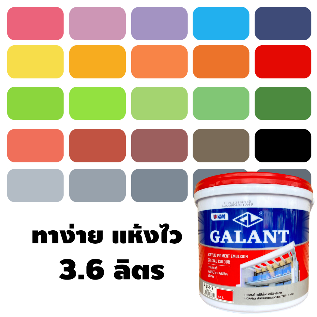 สีทาบ้าน แม่สีน้ำ สีน้ำเฉดสีเข้ม สีน้ำอะครีลิค ครบทุกเฉดสี ขนาดแกลลอน ( 3.6ลิตร )