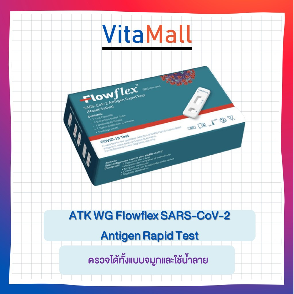 1กล่อง!! ATK WG Flowflex SARS-CoV-2 Antigen Rapid Test (Nasal/Saliva) ตรวจได้ทั้งแบบจมูกและใช้น้ำลาย