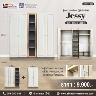 ตู้เสื้อผ้า 5 บานประตู รุ่น Jessy