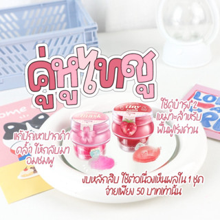 รวมลิปบำรุงปาก JUJUBE ไทนี่บาล์ม,สครับปาก ,ปีโป้ทิตน์ เชอเบท ลิปเมลโล่ว