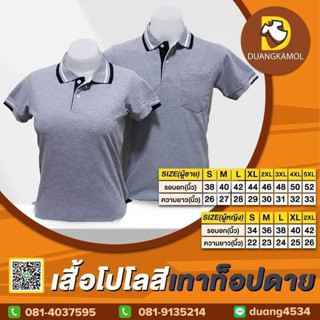 เสื้อโปโลสีเทาท็อปดาย ผ้าจุติTK