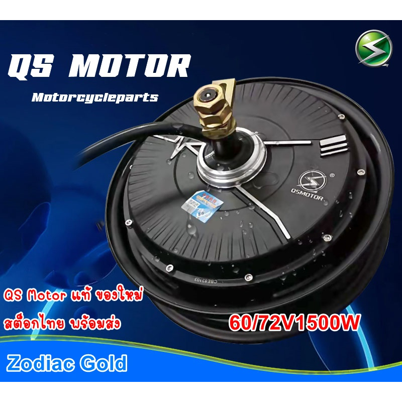 มาใหม่!!! มอเตอร์ QS ขนาด 10 นิ้ว รุ่น 1500W สำหรับมอเตอร์ไซด์ไฟฟ้า จักรยานไฟฟ้า