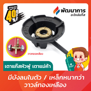 ชุดเตาแก็สหัวฟู่ ชุดเตาแก๊สแม่ค้า ขนาด KB-5 รุ่นใหม่มีบังลมในตัวเหล็กหนาอย่างดี