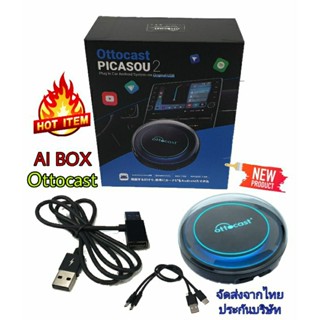 กล่อง AI BOX Ottocast PICASOU2 ปลดลอคความจำเจให้เป็นความบันเทิง