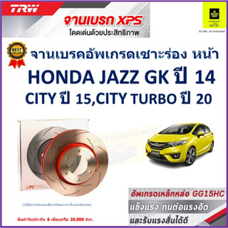 จานเบรคหน้า ฮอนด้า Honda Jazz GK 14, Honda City 15, Honda City Turbo ปี 20TRW รุ่น XPS ลายเซาะร่องHigh Carbon ราคา 1 คู่