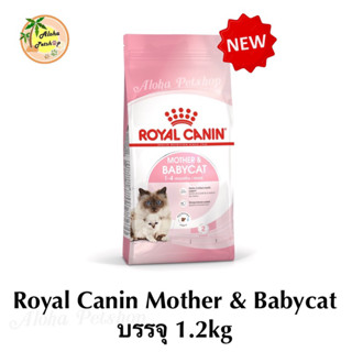 Royal Canin Mother&amp;Babycat Food ❤️🐱โรยัล คานิน สูตรแม่แมว&amp;ลูกแมว บรรจุ 1.2kg