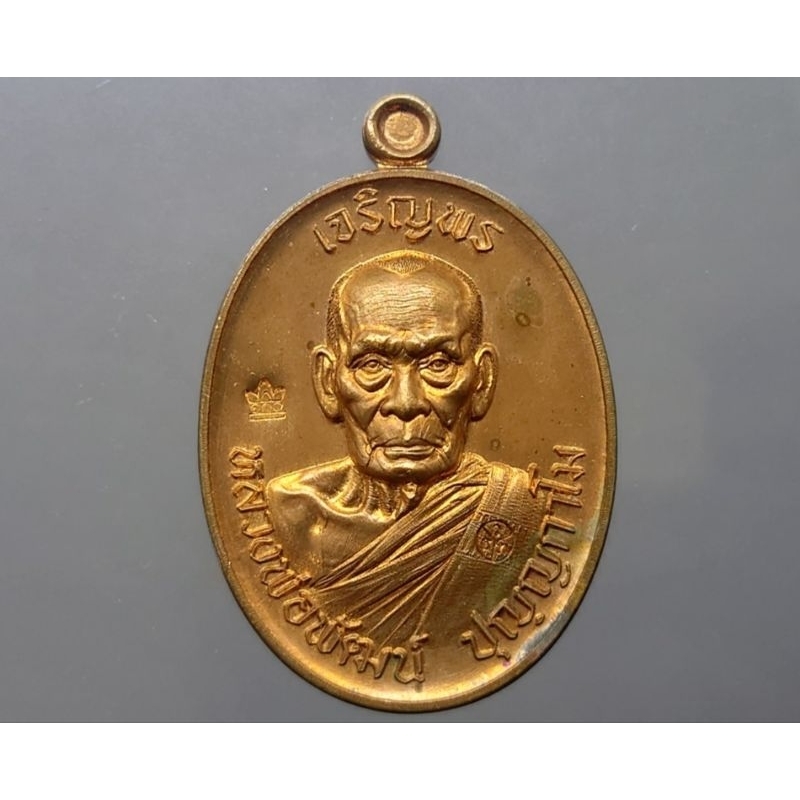 เหรียญเจริญพร บน แท้ 💯% รุ่นศาลา 100 ปี พิมพ์ครึ่งองค์ เนื้อทองแดง หลวงพ่อพัฒน์ วัดห้วยด้วน พ.ศ.2563 #พระ #หลวงปู่พัฒน์