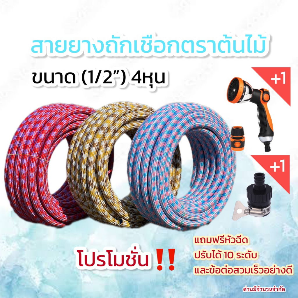 สายยางถักเชือก Super Premium 2 ชั้น ทนแรงดันสูง ฟรี หัวฉีด ยาว 10/15/20/30 ม.
