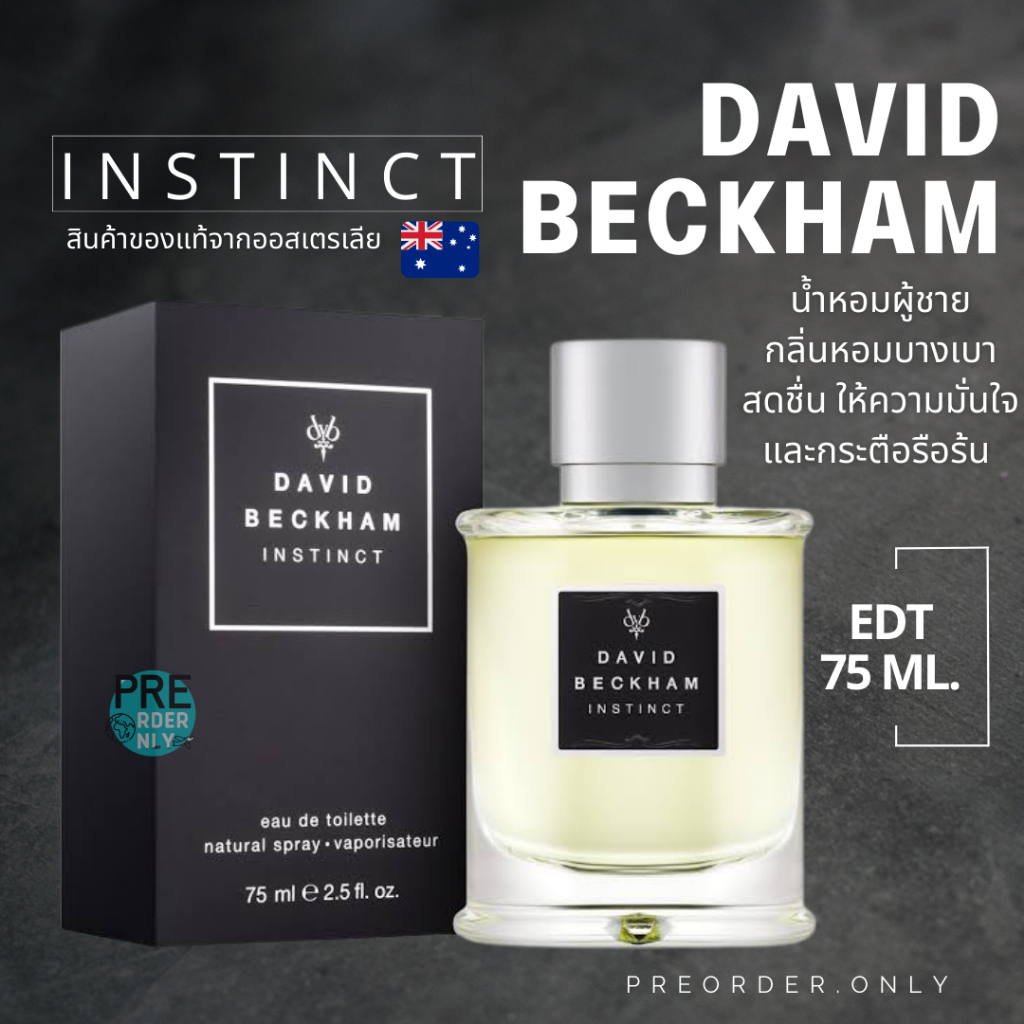 น้ำหอม David beckham Instinct 75 ml.⭐️สินค้าของแท้จากออสเตรเลีย 🇦🇺