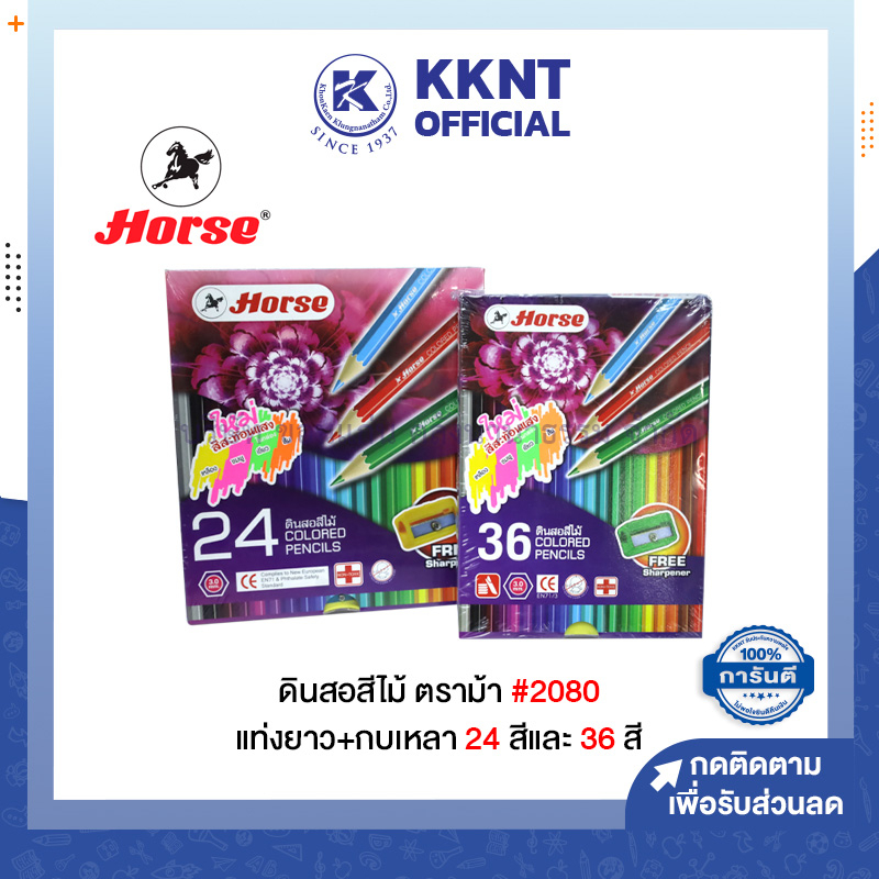 KKNT | สีไม้ ดินสอสีไม้ ตราม้า แท่งยาวพร้อมกบเหลา 24สีและ36สี กล่องสีม่วง *ใหม่สีสะท้อนแสงในกล่อง (ราคา/กล่อง)