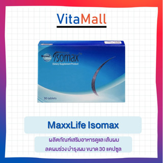 MaxxLife Isomax แม็กซ์ไลฟ์ ไอโซแมกซ์ ผลิตภัณฑ์เสริมอาหารดูแล เส้นผม ลดผมร่วง บำรุงผม ขนาด 30 แคปซูล