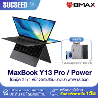 BMAX Y13 Pro 2-in-1 laptop หมุน 360 Yoga องศา จอ 13.3 นิ้ว Multi-touch Ultrabook Windows11 Intel® Core™m5-6Y54 8GB RAM
