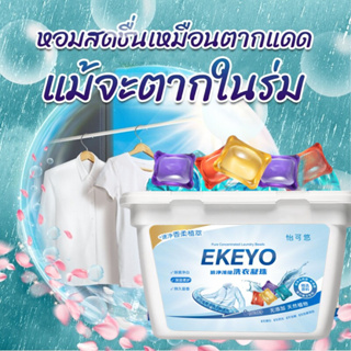 EKEYOเจลบอลซักผ้าสูตรใหม่เข้มข้น3in1สูตรใหม่3in1ฆ่าเชื้อแบคทีเรียขจัดคราบฝังลึกสะอาดหอมสดชื่นนขั้นตอนเดียว280g/35ชิ้น