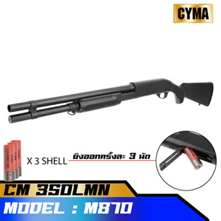 ของเล่นบีบี กันลูกซองCyma CM350LMN M870 Metal version แรง 320 FPS (BLACK) สีดำ